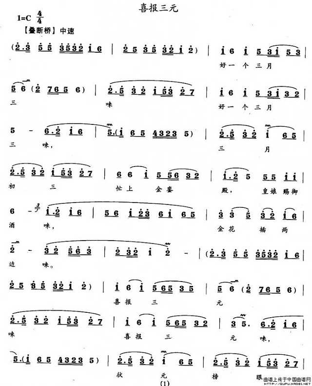 花鼓戏谱 喜报三元（简谱） jianpu8.cn