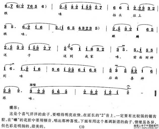 花鼓戏谱 喜报三元（简谱） jianpu8.cn