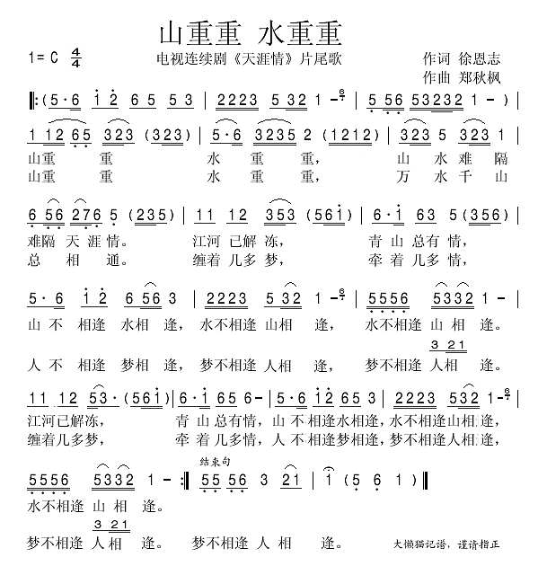 山重重 水重重简谱
