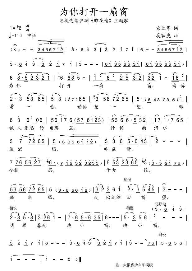 为你打开一扇窗简谱
