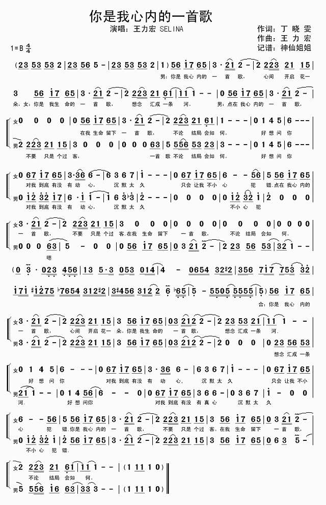王力宏 SELINA 你是我心内的一首歌(简谱) jianpu8.cn