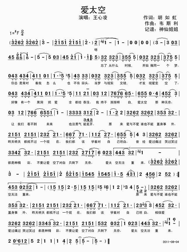 爱太空简谱
