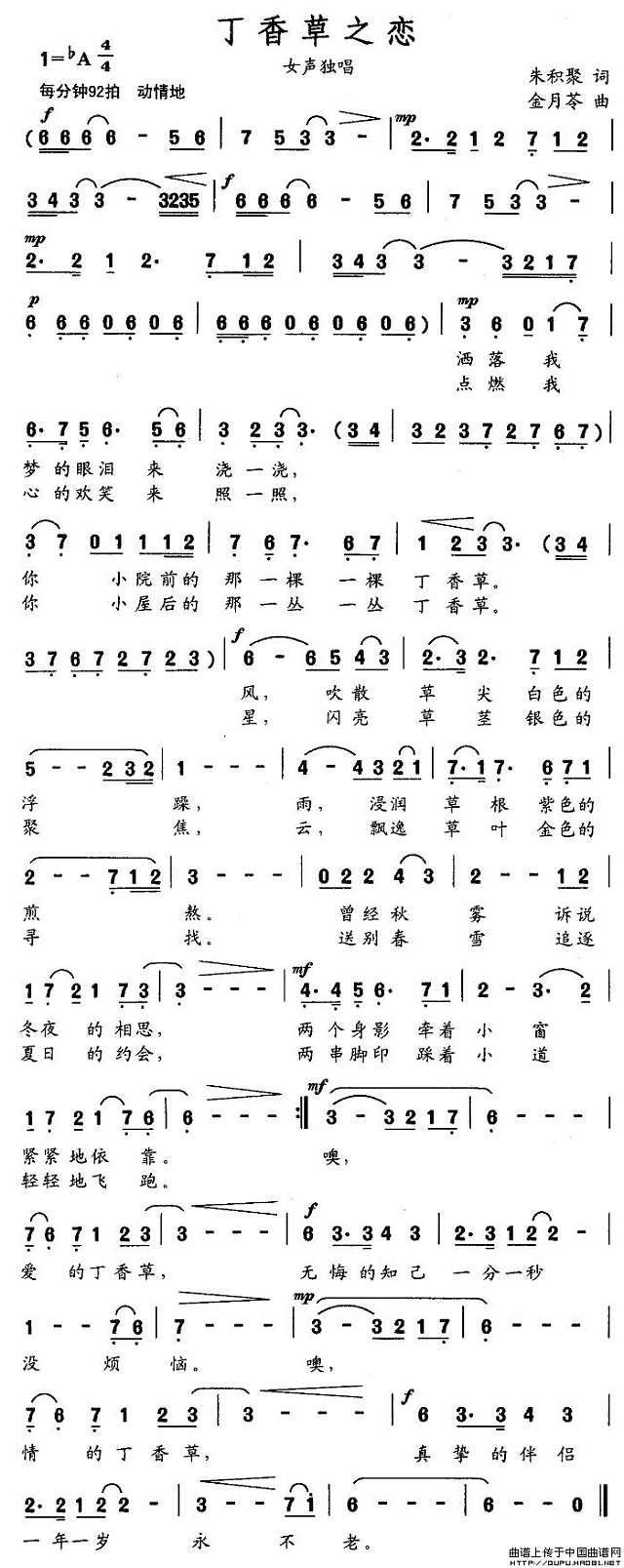 丁香草之恋(简谱)1 jianpu8.cn