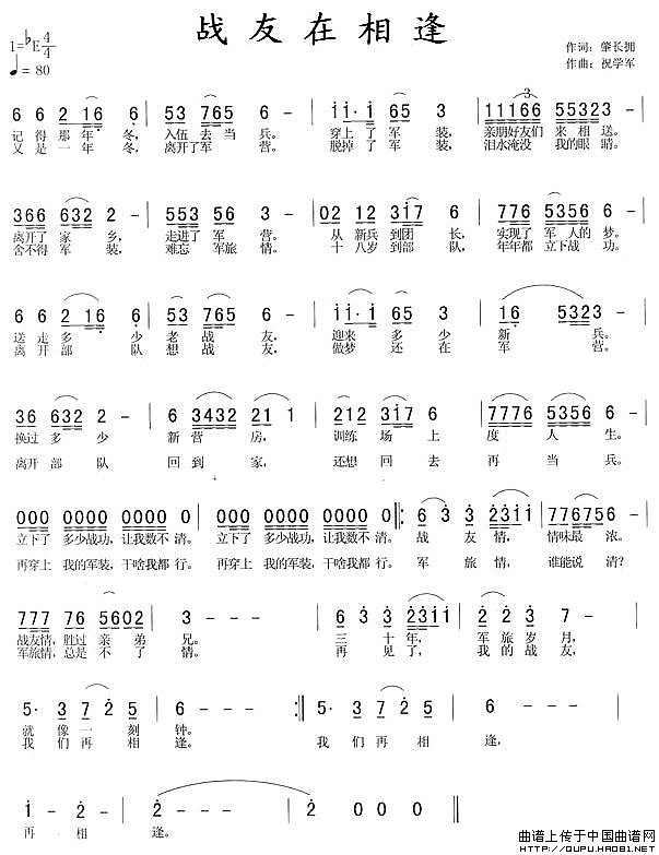 战友再相逢(简谱)1 jianpu8.cn