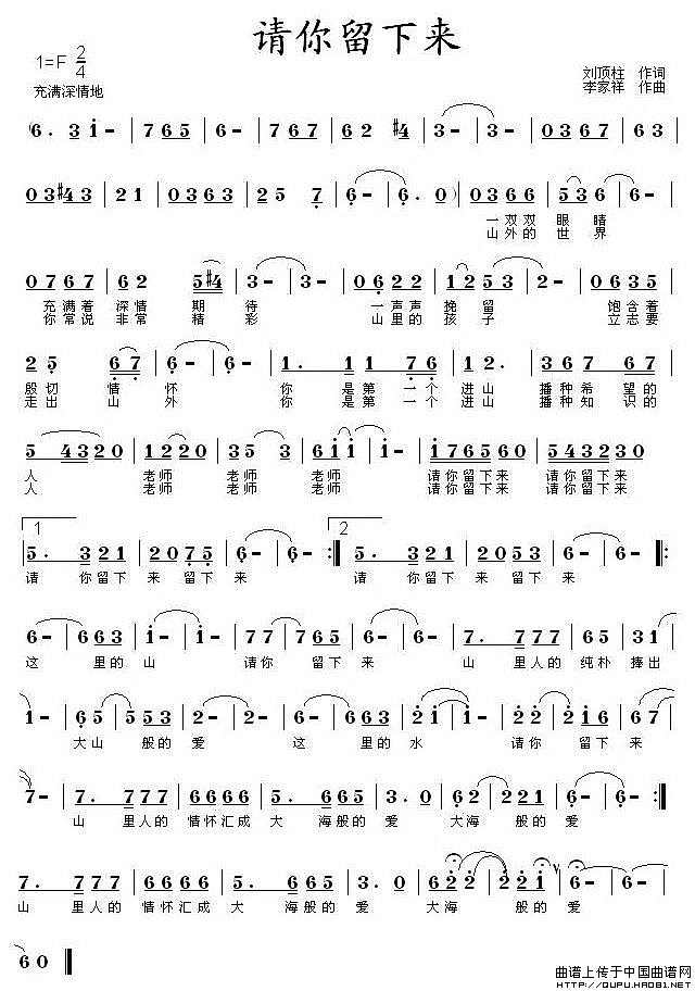 请你留下来(简谱)1 jianpu8.cn