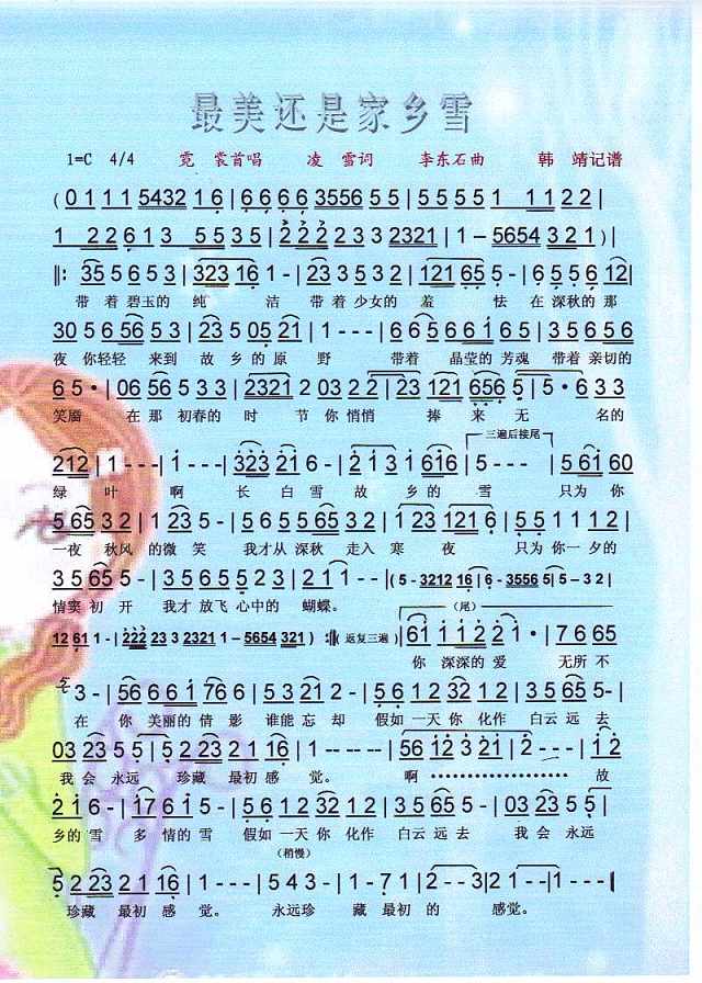 最美还是家乡雪(简谱)1 jianpu8.cn