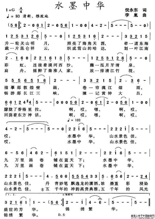 水墨中华简谱
