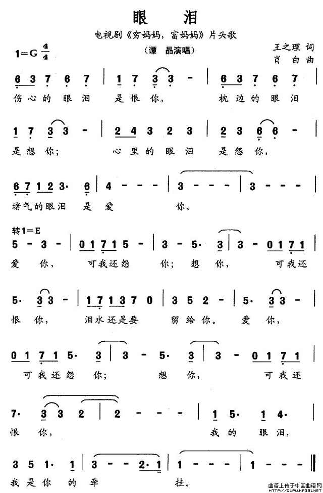 眼泪 电视剧《穷妈妈，富妈妈"首歌简谱
