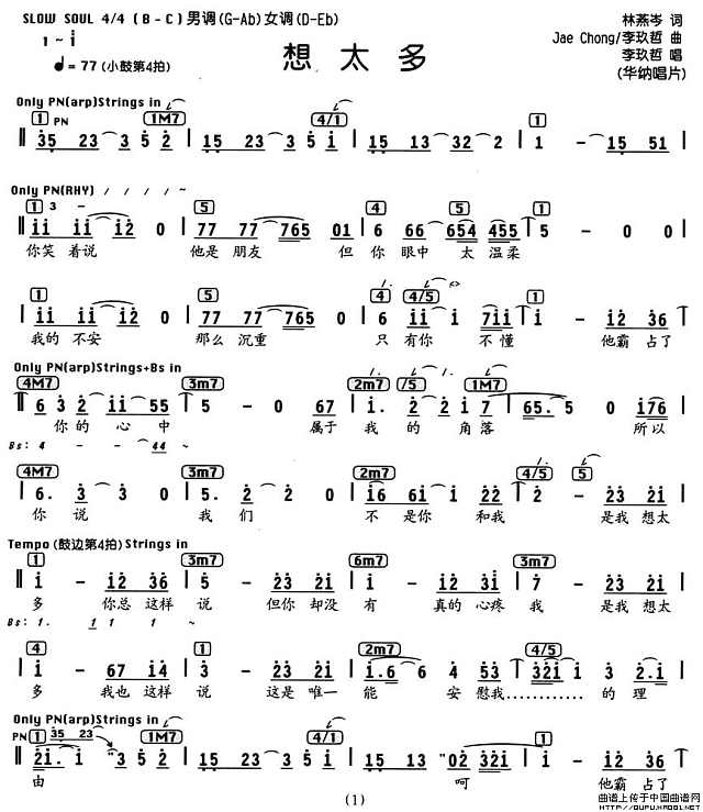 李玖哲 想太多(简谱)