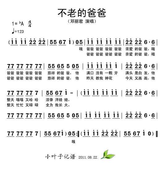 邓丽君 不老的爸爸(简谱)