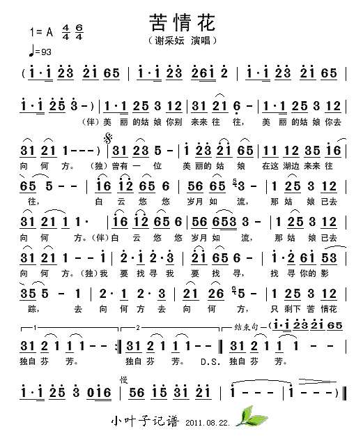 谢采云 苦情花(简谱)