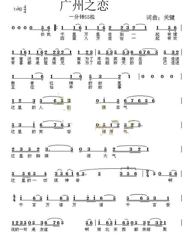 何洁 广州之恋(简谱)