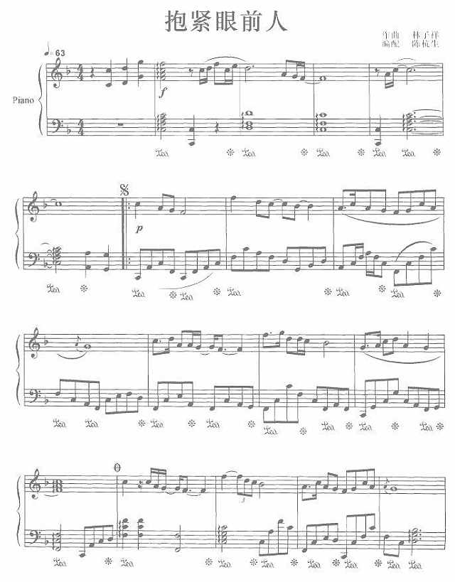 梅艳芳 抱紧眼前人(钢琴谱)