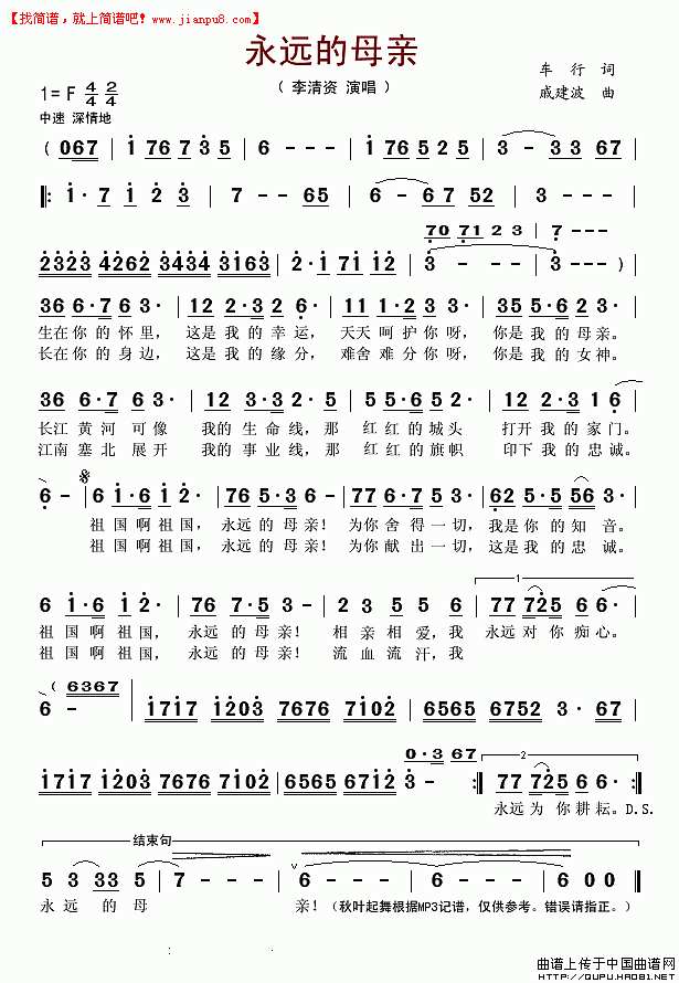 永远的母亲简谱
