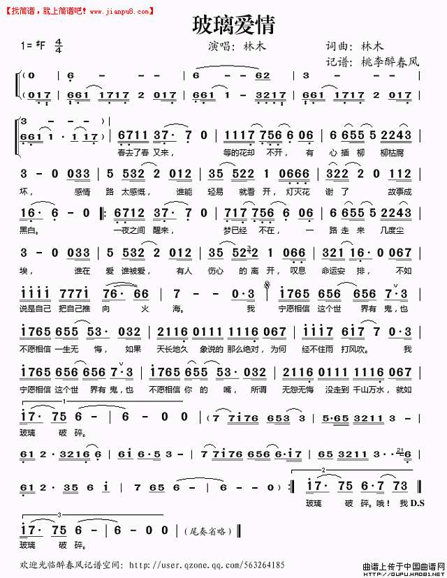 玻璃爱情简谱
