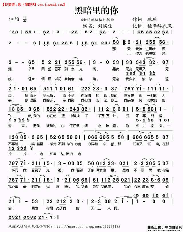黑暗里的你简谱
