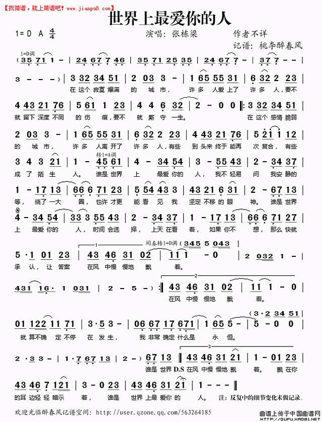 世界上最爱你的人简谱
