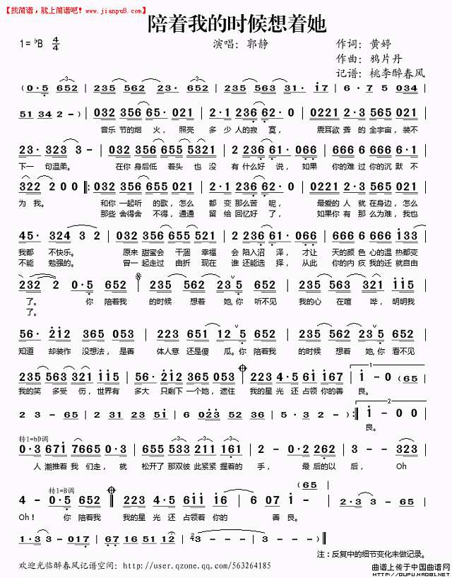 陪着我的时候想着她简谱
