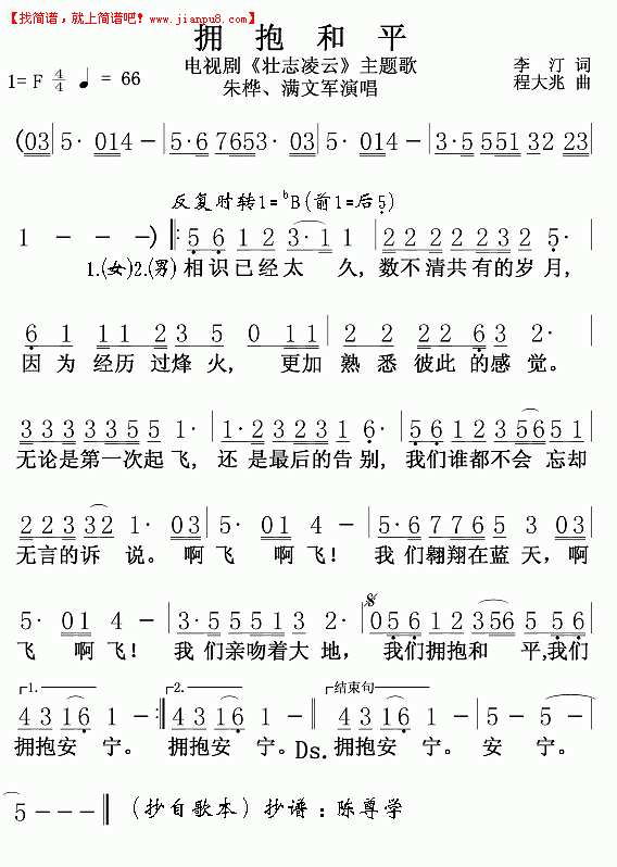 拥抱和平 电视剧《壮志凌云“主题曲简谱
