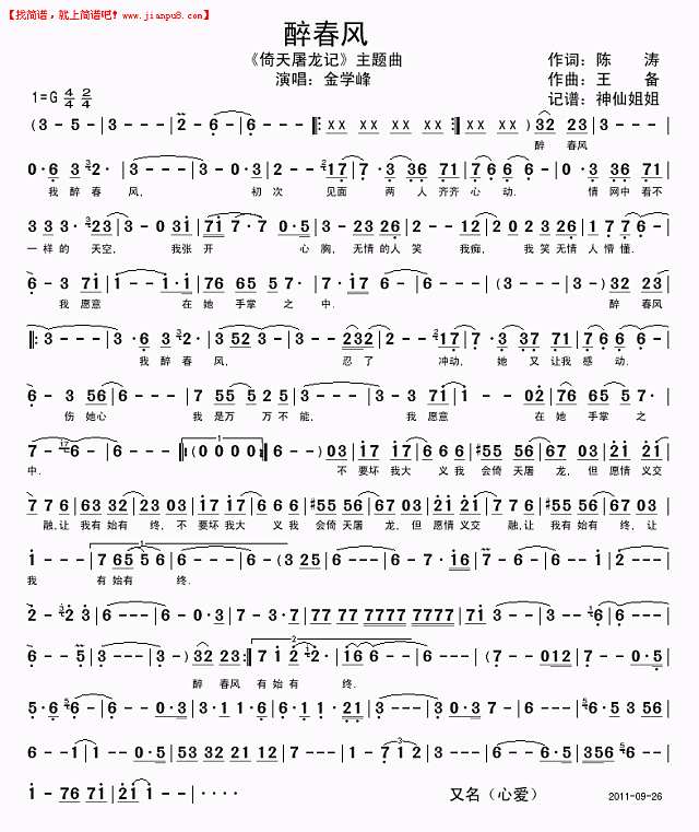 醉春风 《倚天屠龙记“主题曲简谱
