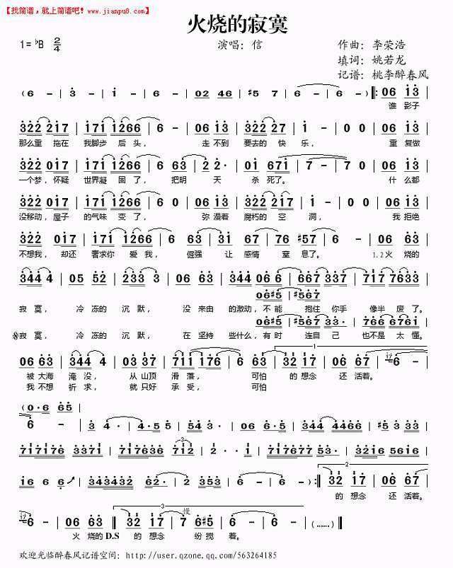 火烧的寂寞简谱
