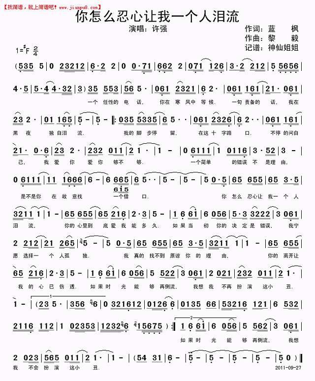你怎么忍心让我一个人泪流简谱
