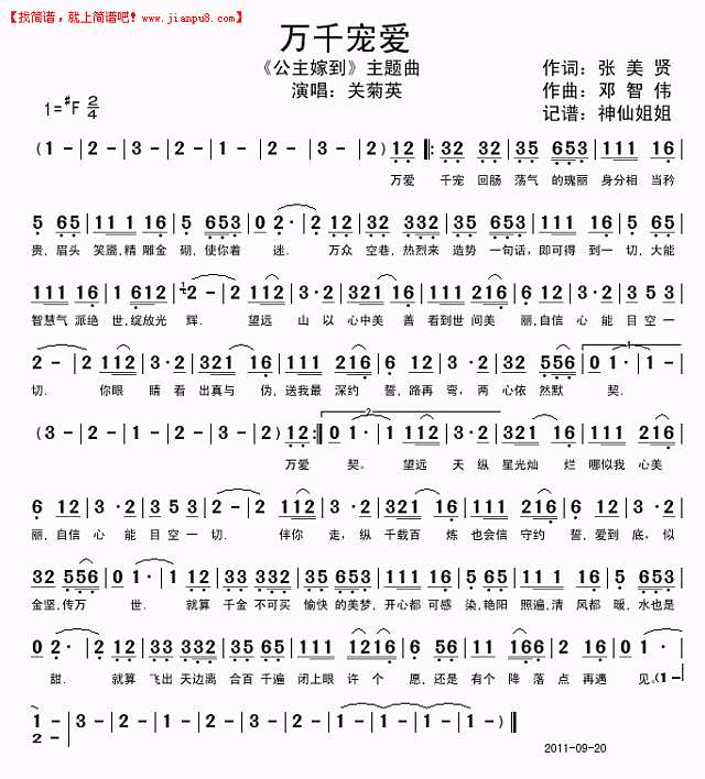 万千宠爱 《公主嫁到“主题曲简谱
