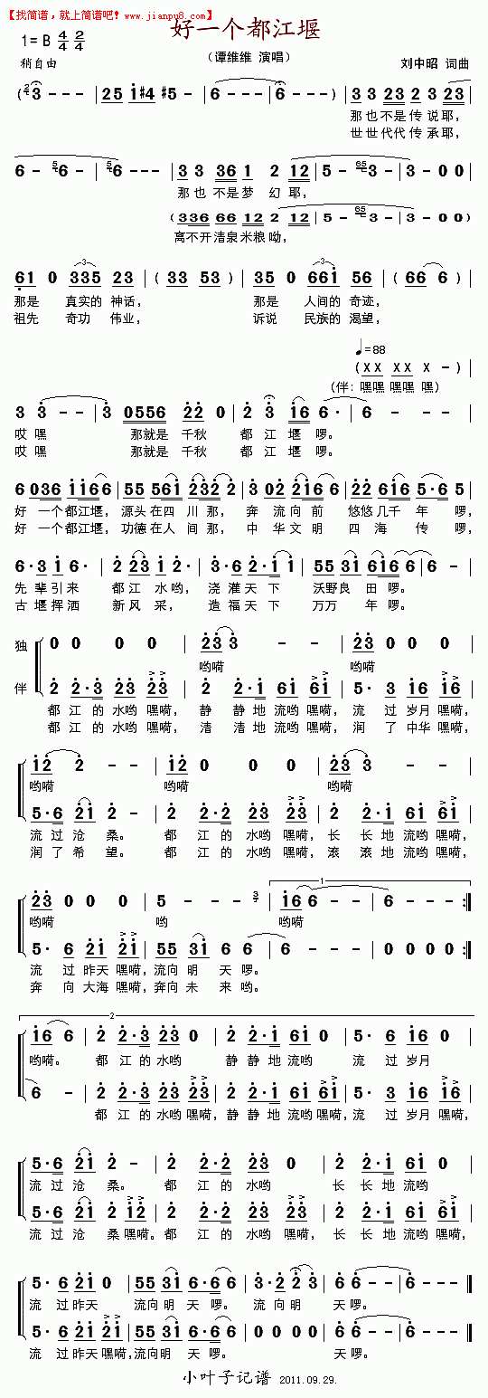 好一个都江堰简谱

