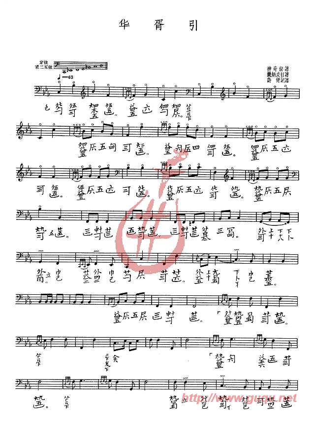 《华胥引（古琴谱）》 jianpu8.cn