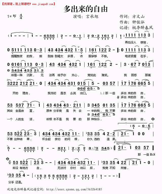多出来的自由简谱
