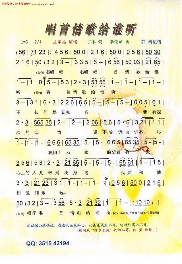 庄学忠 唱首情歌给谁听 简谱 www.jianpu8.cn