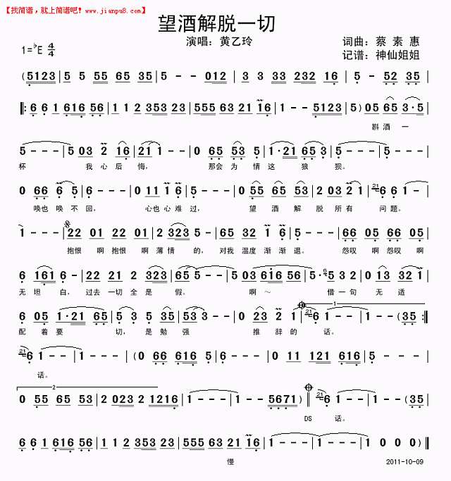 黄乙玲 望酒解脱一切(闽南语) 简谱 www.jianpu8.cn