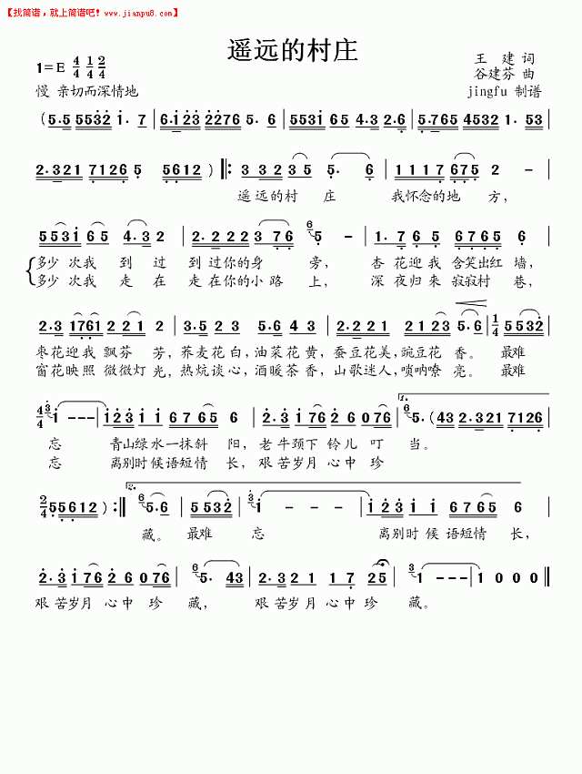 遥远的村庄简谱
