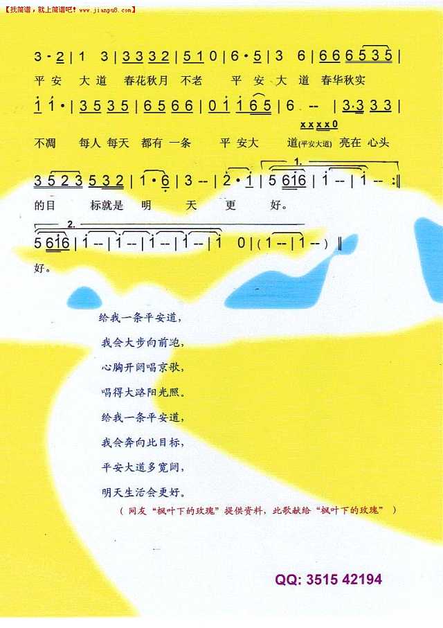 张也 平安大道(小京剧) 简谱 www.jianpu8.cn