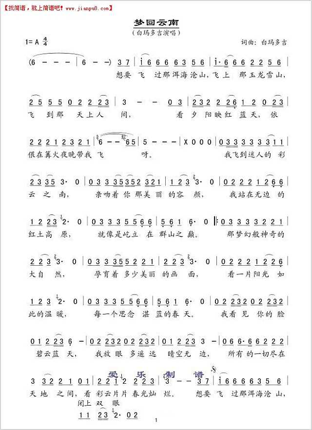 白玛多吉 梦回云南（简谱)pic1 www.jianpu8.cn