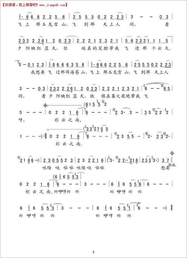 白玛多吉 梦回云南（简谱)pic2 www.jianpu8.cn