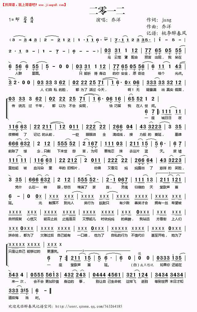 乔洋 二零一二（简谱) www.jianpu8.cn