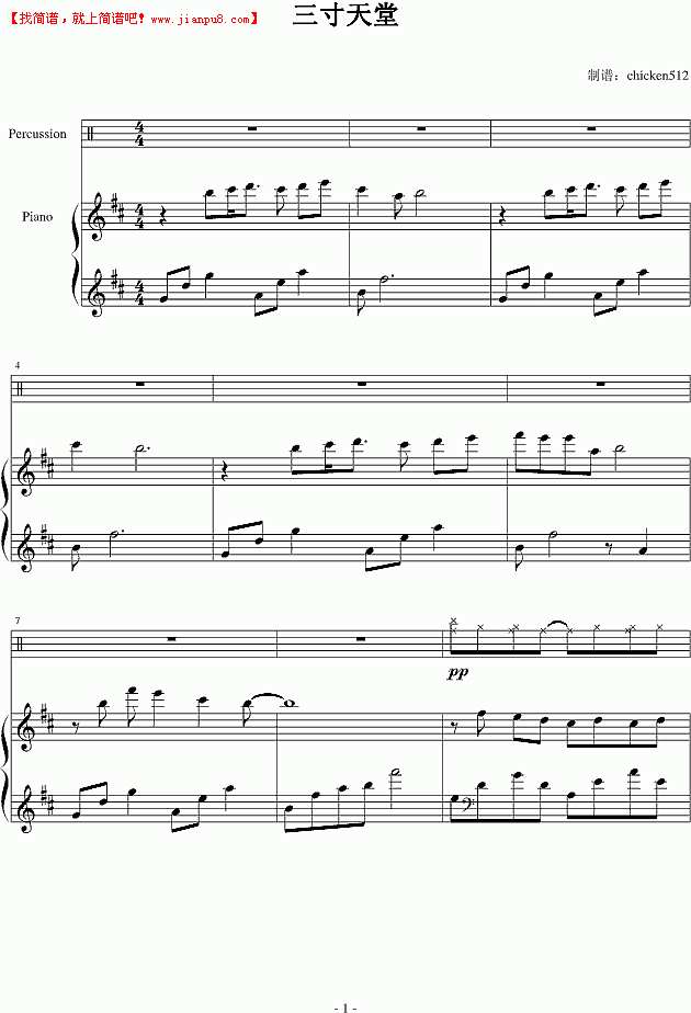 严艺丹 三寸天堂（《步步惊心》片尾曲）1－（钢琴谱） www.jianpu8.cn