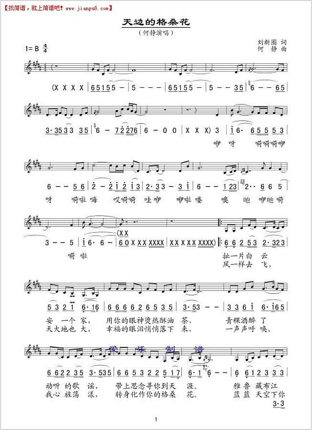 天边的格桑花简谱

