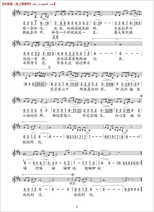 何静 天边的格桑花（简谱） www.jianpu8.cn