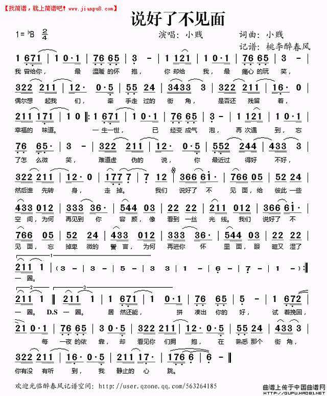 小贱 说好了不见面 简谱 www.jianpu8.cn