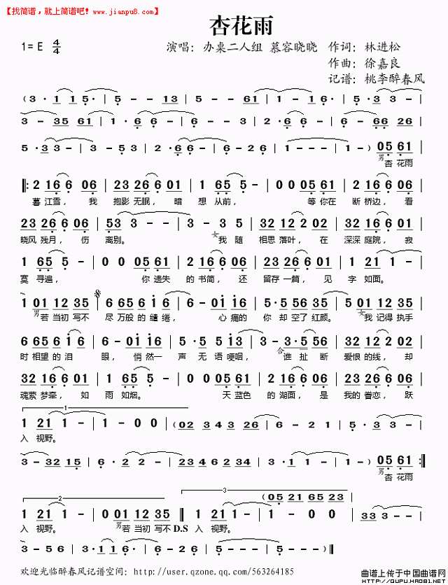 办桌二人组 慕容晓晓 杏花雨 简谱 www.jianpu8.cn