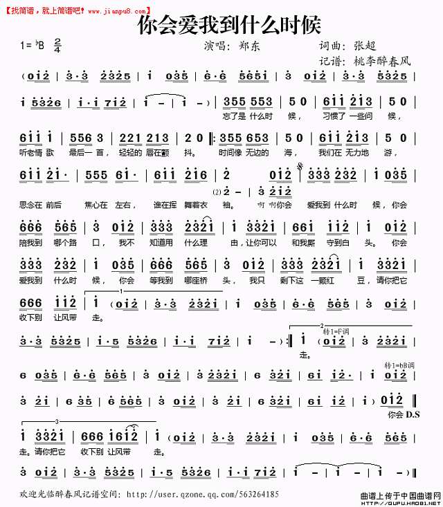 郑东 你会爱我到什么时候 简谱 www.jianpu8.cn