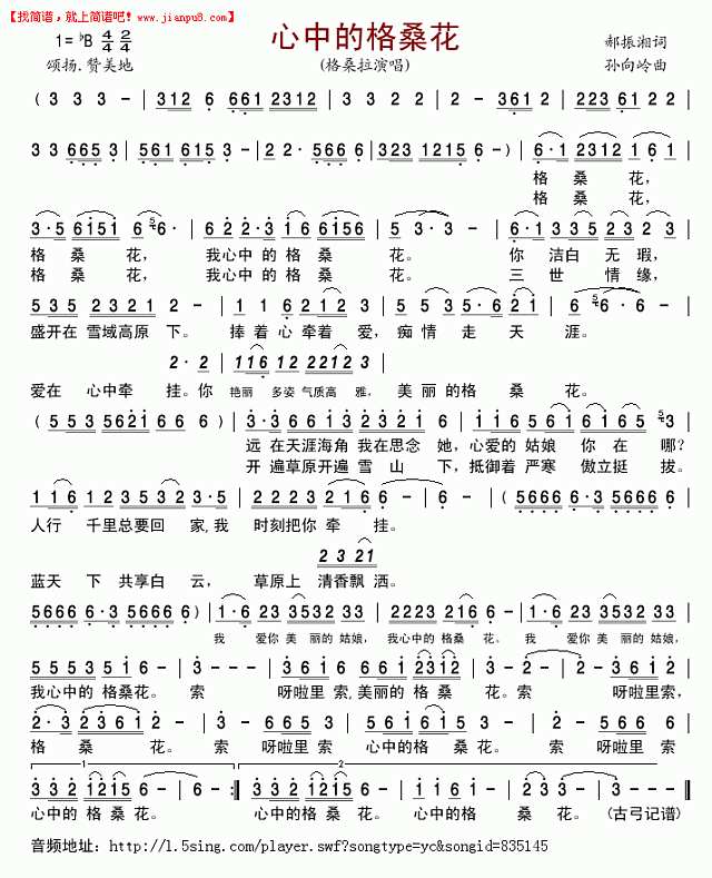 格桑拉 心中的格桑花 简谱 www.jianpu8.cn