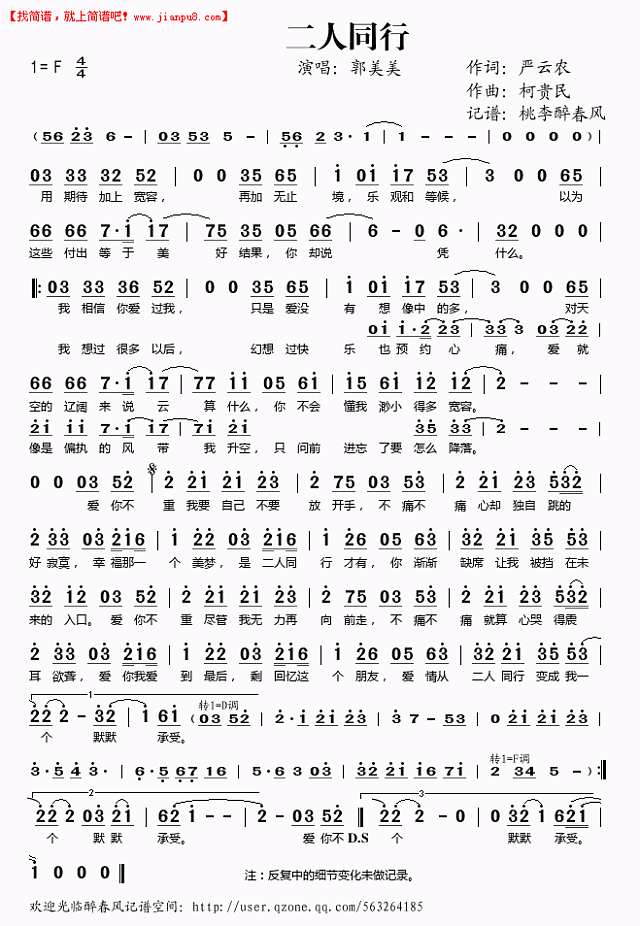 郭美美 二人同行 简谱 www.jianpu8.cn