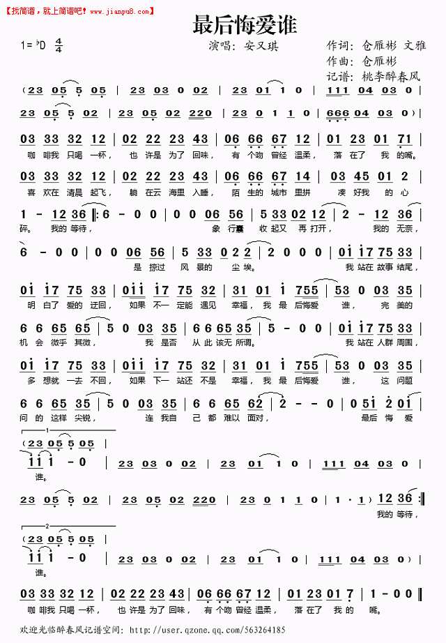 安又琪 最后悔爱谁 简谱 www.jianpu8.cn