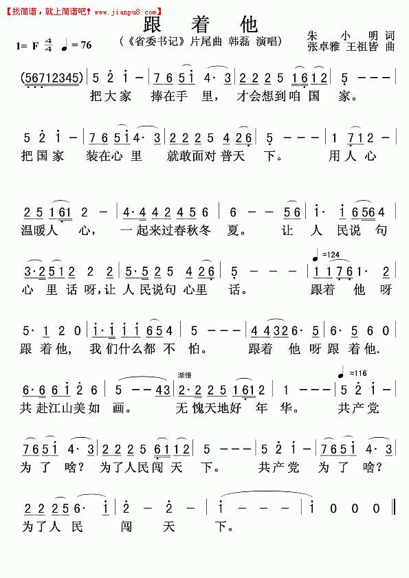 韩磊 跟着他《省委书记》片尾曲(简谱) www.jianpu8.cn