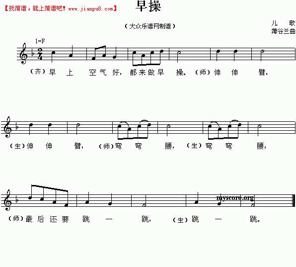 儿歌：早操（五线谱）(简谱) www.jianpu8.cn