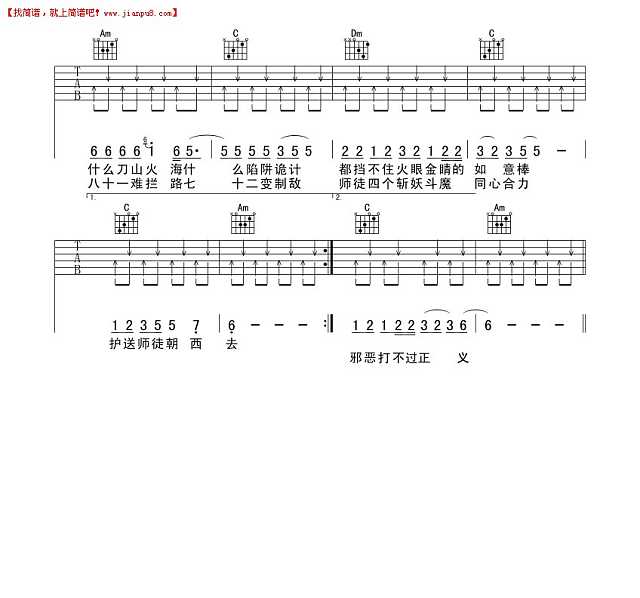 白龙马 动画《西游记》主题曲 吉他谱2 www.jianpu8.cn