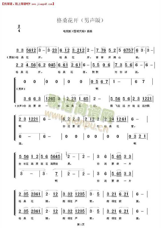 格桑花开（电视剧《雪域天路》插曲男声版） 简谱1 www.jianpu8.cn